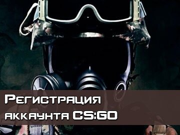 Бесплатный аккаунт CS GO