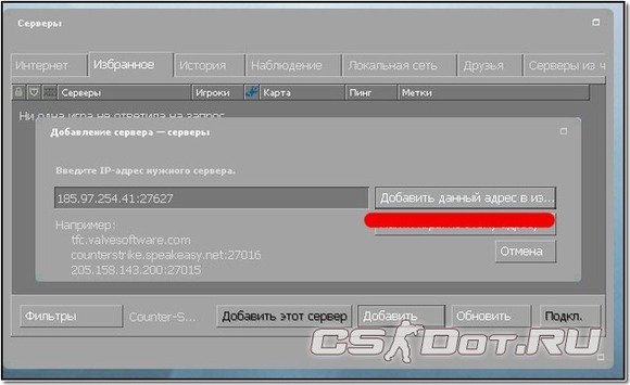 Добавление сервера в изранное Добавление сервера в изранное