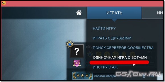Как сделать 1 против 5 ботов в кс го. Смотреть фото Как сделать 1 против 5 ботов в кс го. Смотреть картинку Как сделать 1 против 5 ботов в кс го. Картинка про Как сделать 1 против 5 ботов в кс го. Фото Как сделать 1 против 5 ботов в кс го