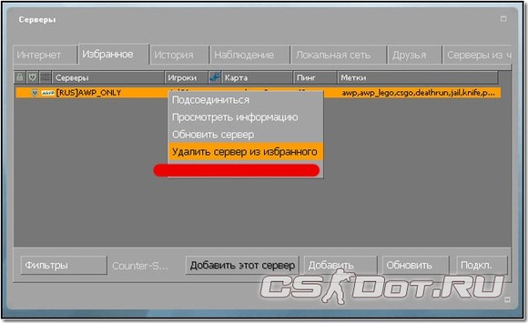 Удаление сервера Удаление сервера
