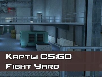 Fight yard карты CS GO