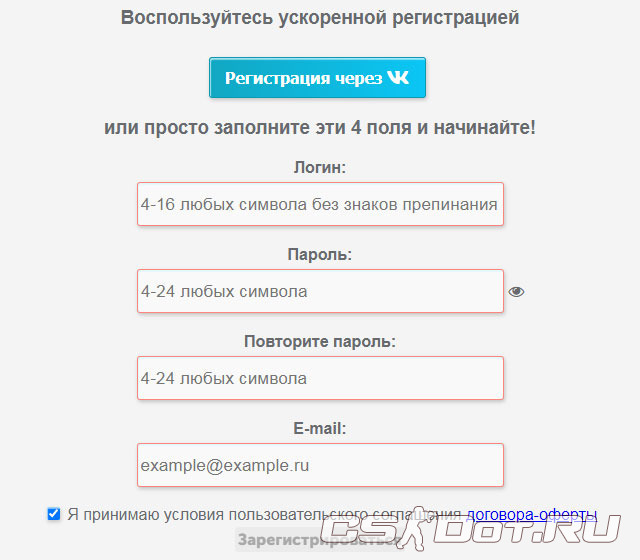 Форма регистрации DS-Host
