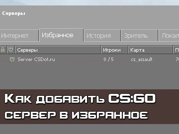 Играть CS GO с ботами