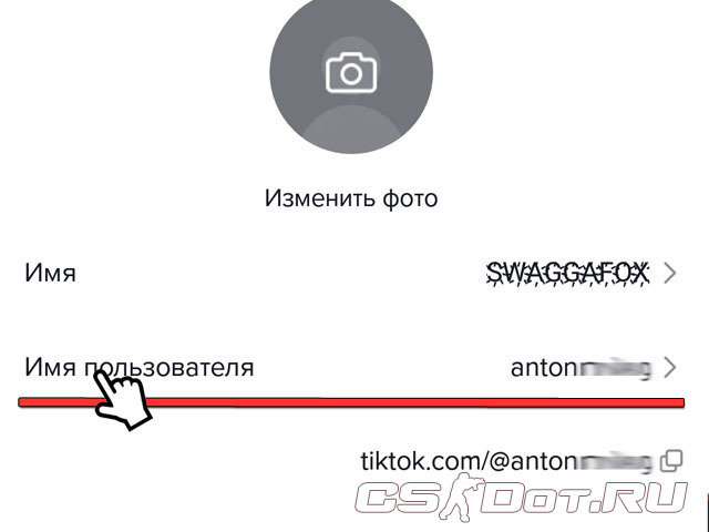 Изменить имя пользователя Изменить имя пользователя