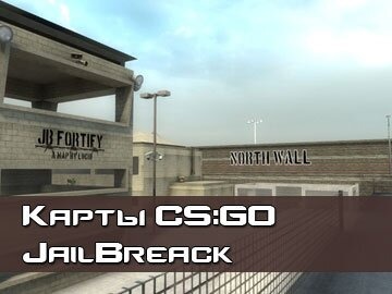 JailBreak карты для CS GO