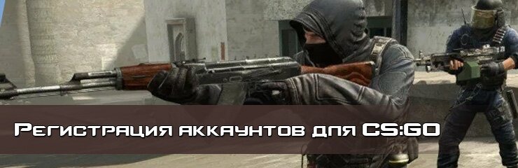 Как создать аккаунт CS GO