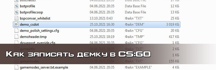 Как записать демку CS GO Как записать демку CS GO