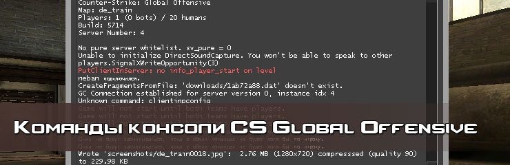 Команды консоли в CS GO