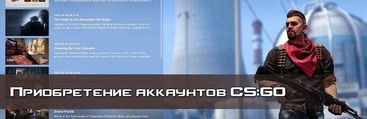 Купить аккаунт CS GO