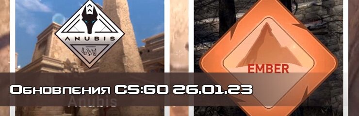 Обновление CS GO 2023 Обновление CS GO 2023