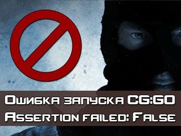 Ошибка Assertion failed false