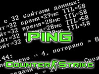 Ping в CS