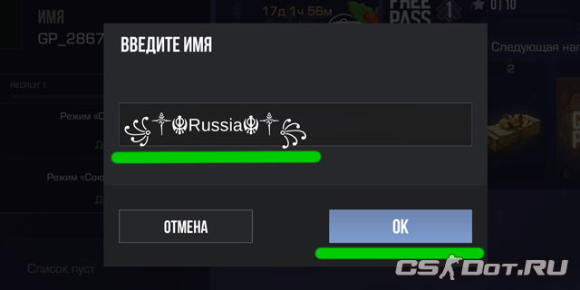 Редактируем никнейм Standoff 2