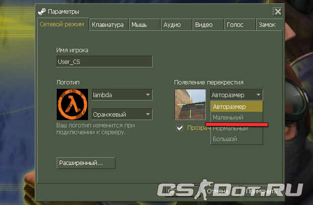 Сделать маленький прицел Сделать маленький прицел