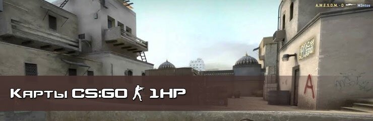 Скачать 1HP карты CS GO