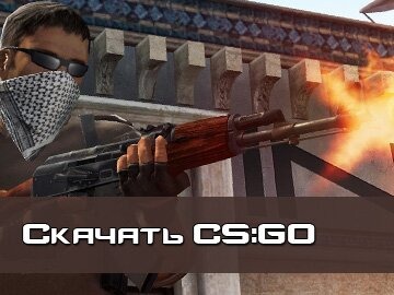 Скачать CS GO