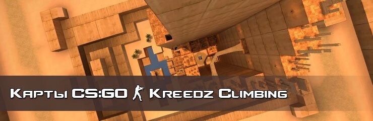 Скачать KZ Kreedz Climbing карты CS GO Скачать KZ Kreedz Climbing карты CS GO