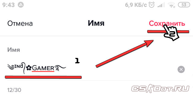 Сохранить новое имя ник Сохранить новое имя ник