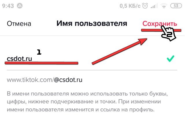 Сохранить новый ник Сохранить новый ник