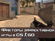 Эффективные тренировки CS GO