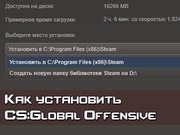 Установка CS GO