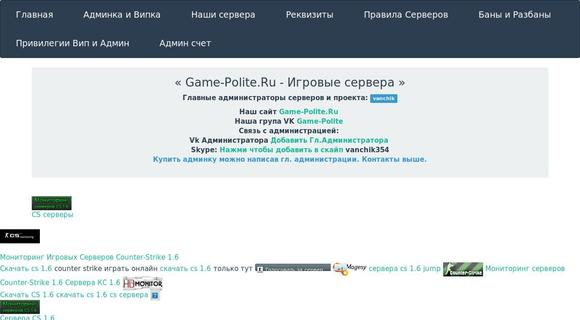 Game-polite.ru - Игровые сервера