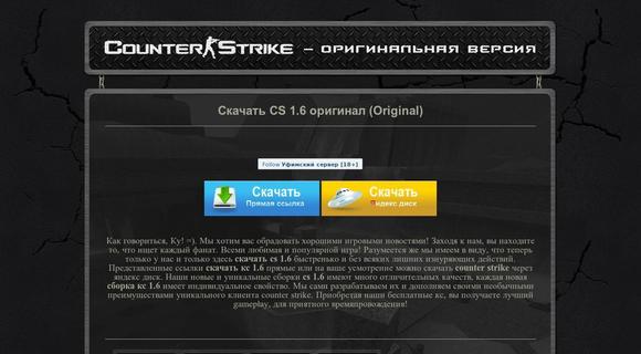 Скачать cs 1.6